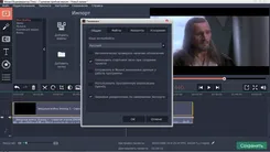 Movavi Video Editor Мовави Видео Едитор — скриншот 2